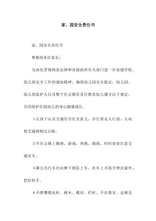 家、园安全责任书