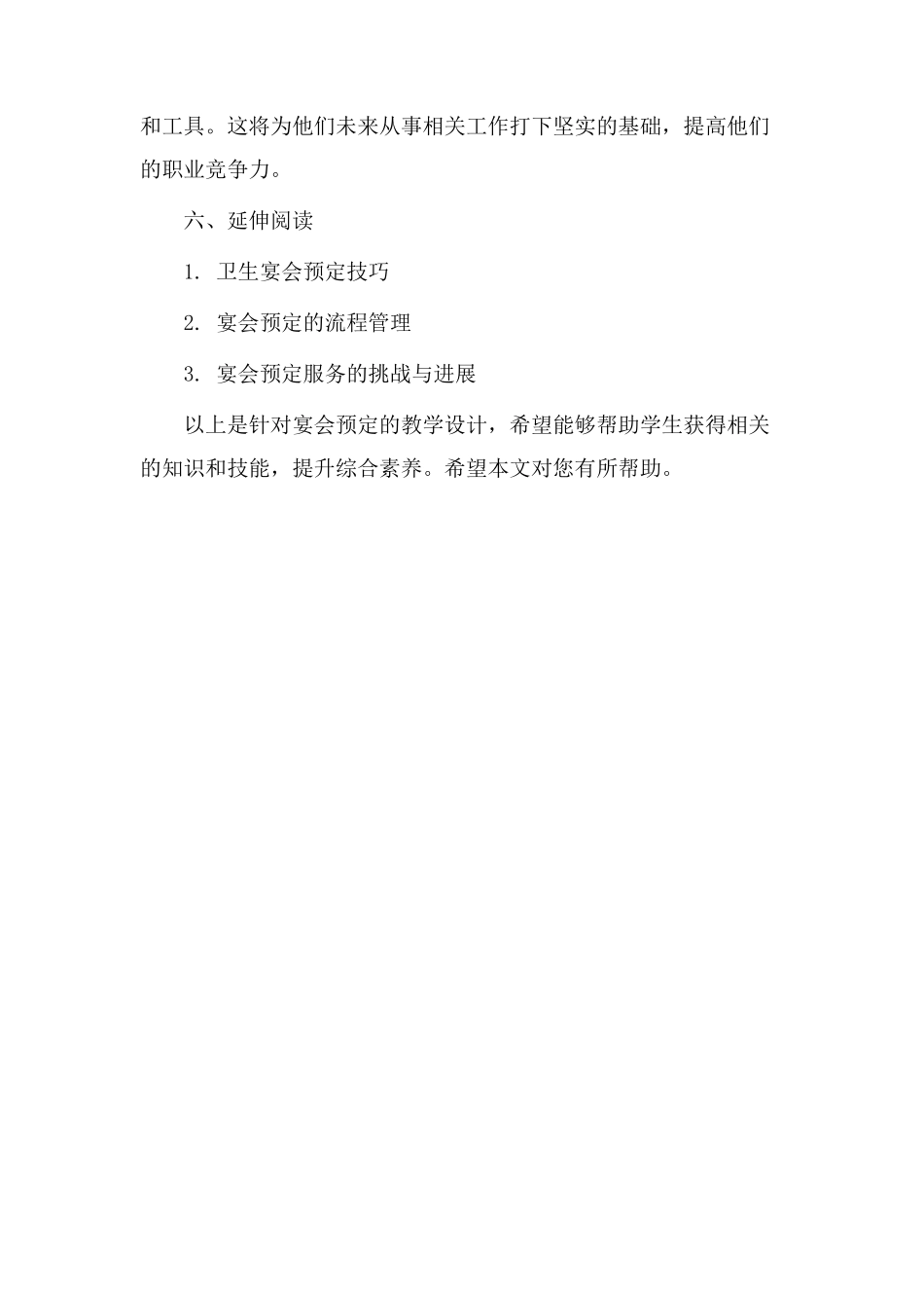 宴会预定教学设计_第3页