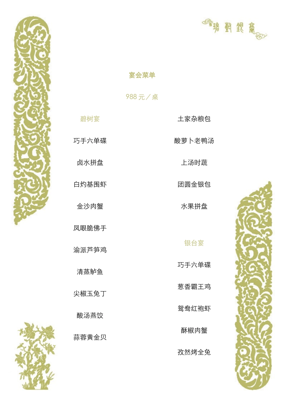 宴会菜单新版_第1页