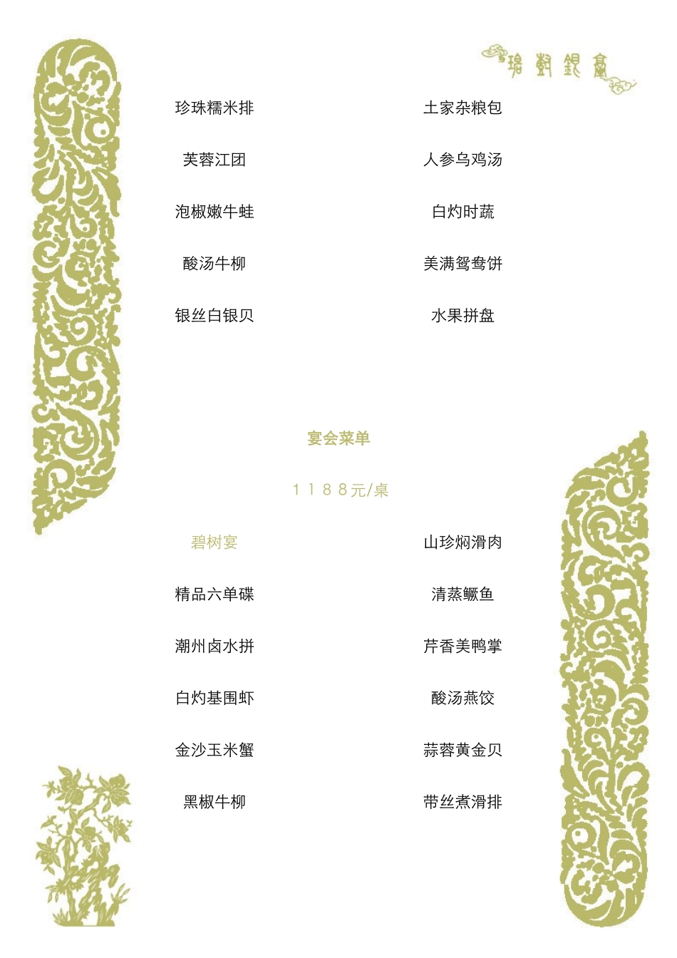 宴会菜单新版_第2页