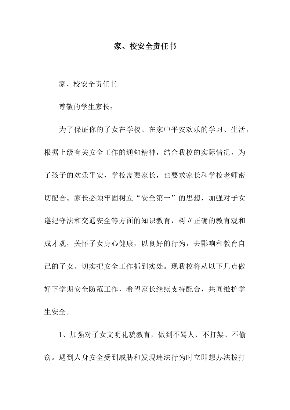 家、校安全责任书_第1页