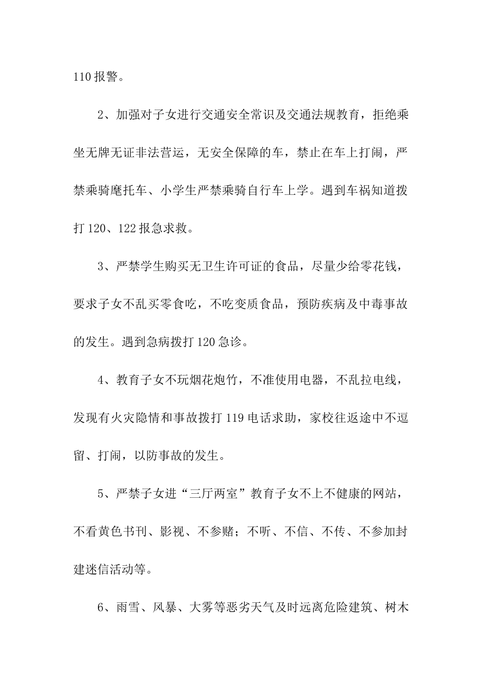 家、校安全责任书_第2页