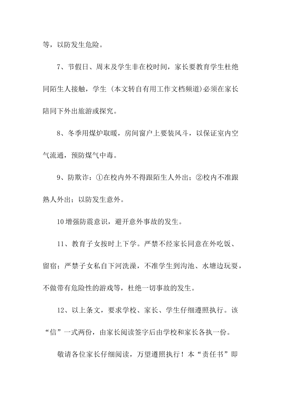家、校安全责任书_第3页