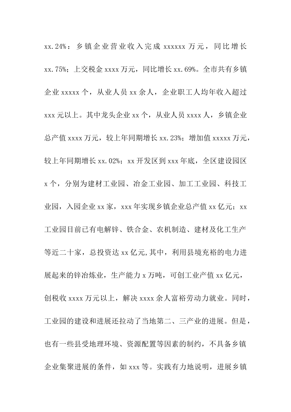 家乡乡镇企业发展情况调查报告_第2页