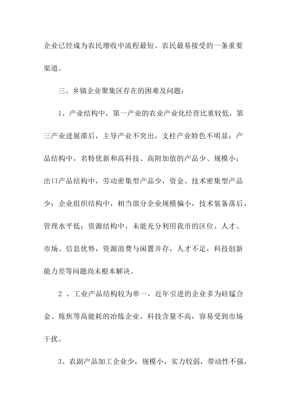 家乡乡镇企业发展情况调查报告_第3页