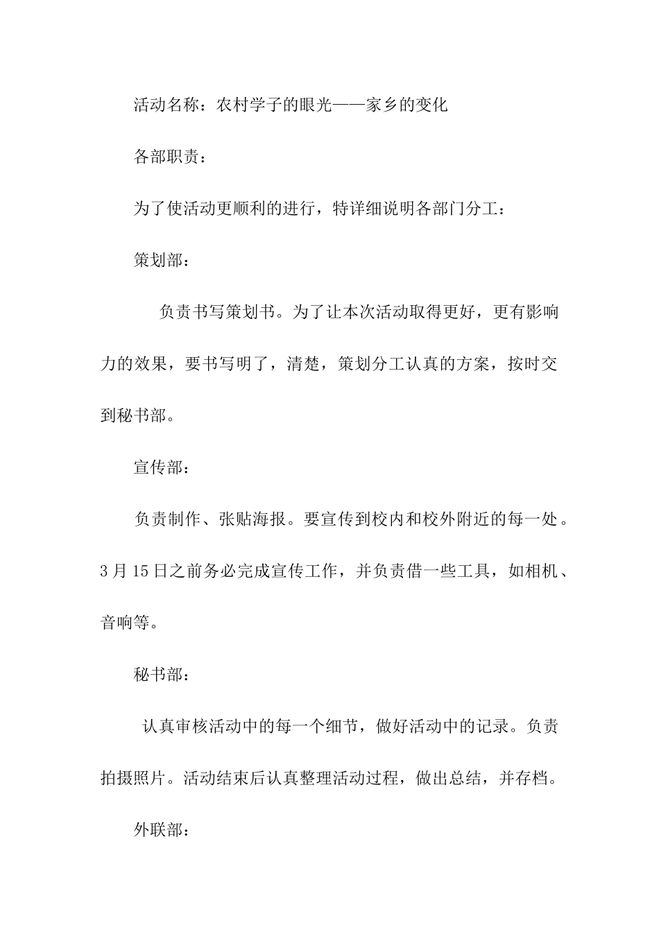 家乡的变化征文比赛策划书_第2页