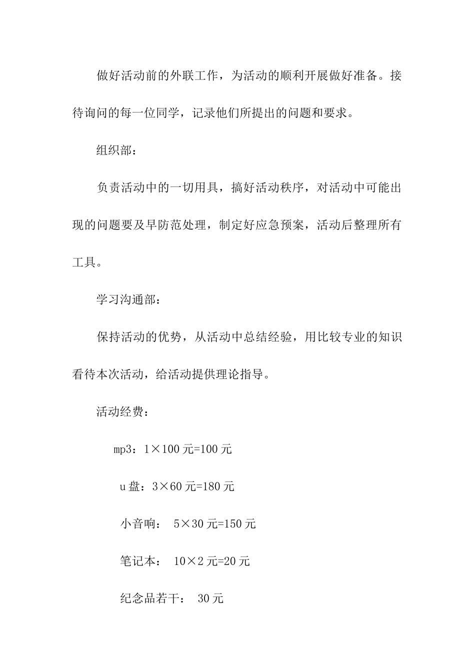 家乡的变化征文比赛策划书_第3页