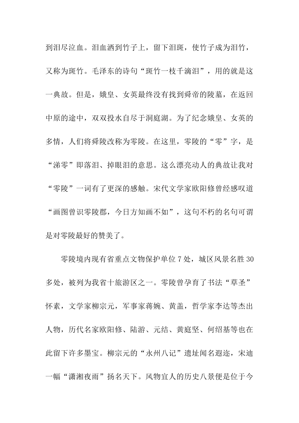 家乡的旅游资源的暑期社会实践调查报告_第3页
