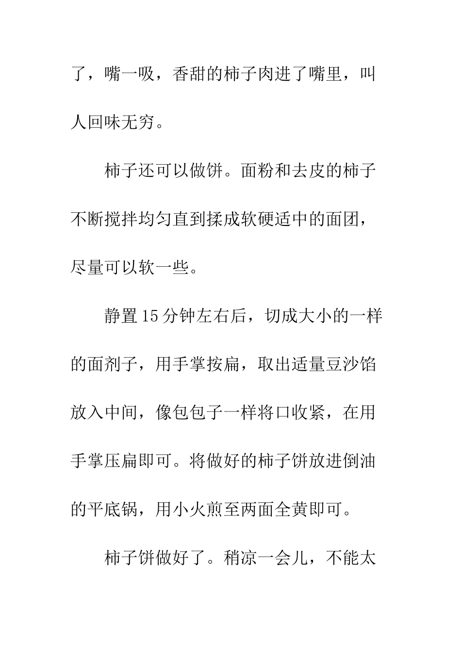 家乡的柿子作文小学_第2页