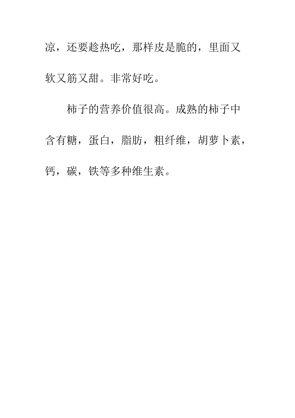 家乡的柿子作文小学_第3页