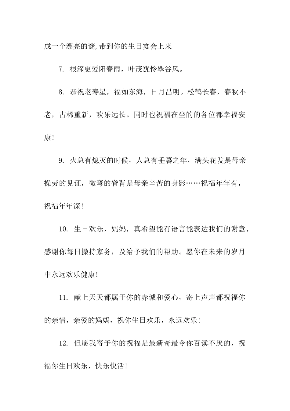 家人生日祝福语_第2页