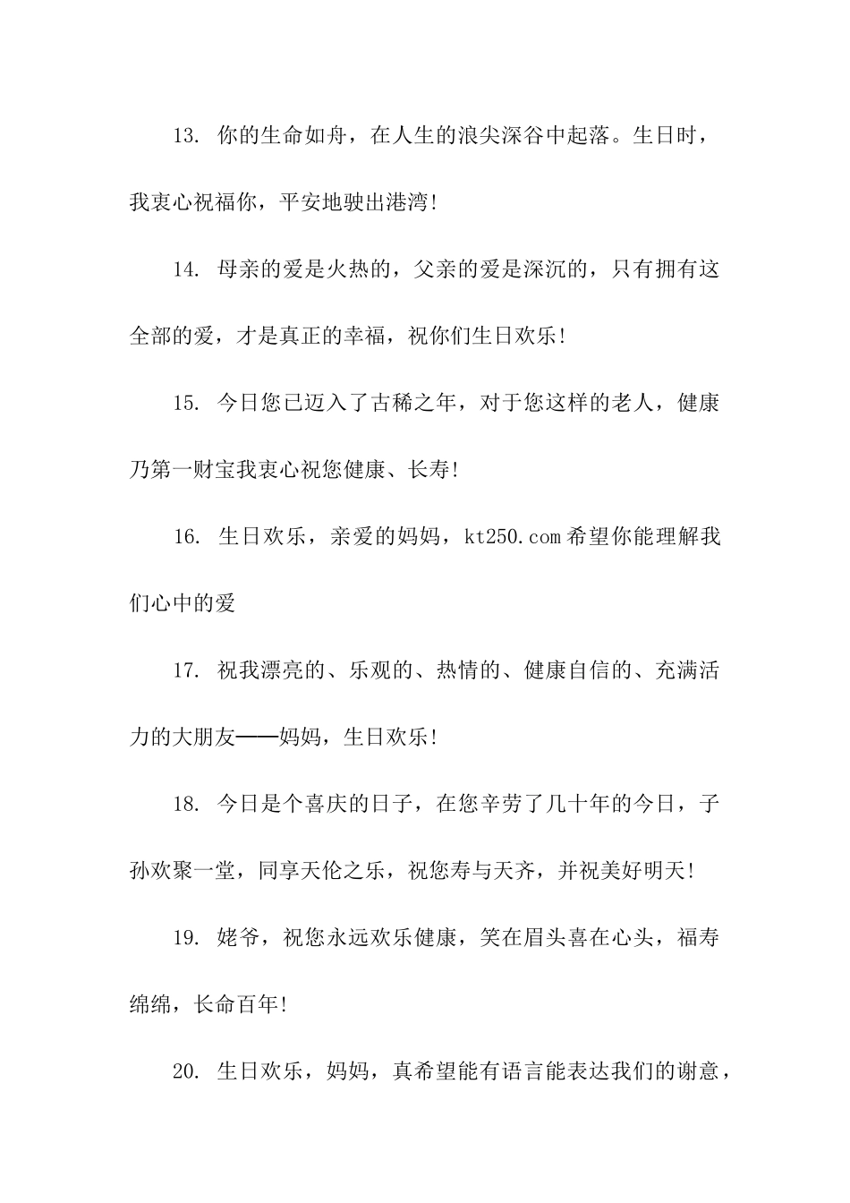 家人生日祝福语_第3页