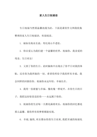 家人生日祝福语