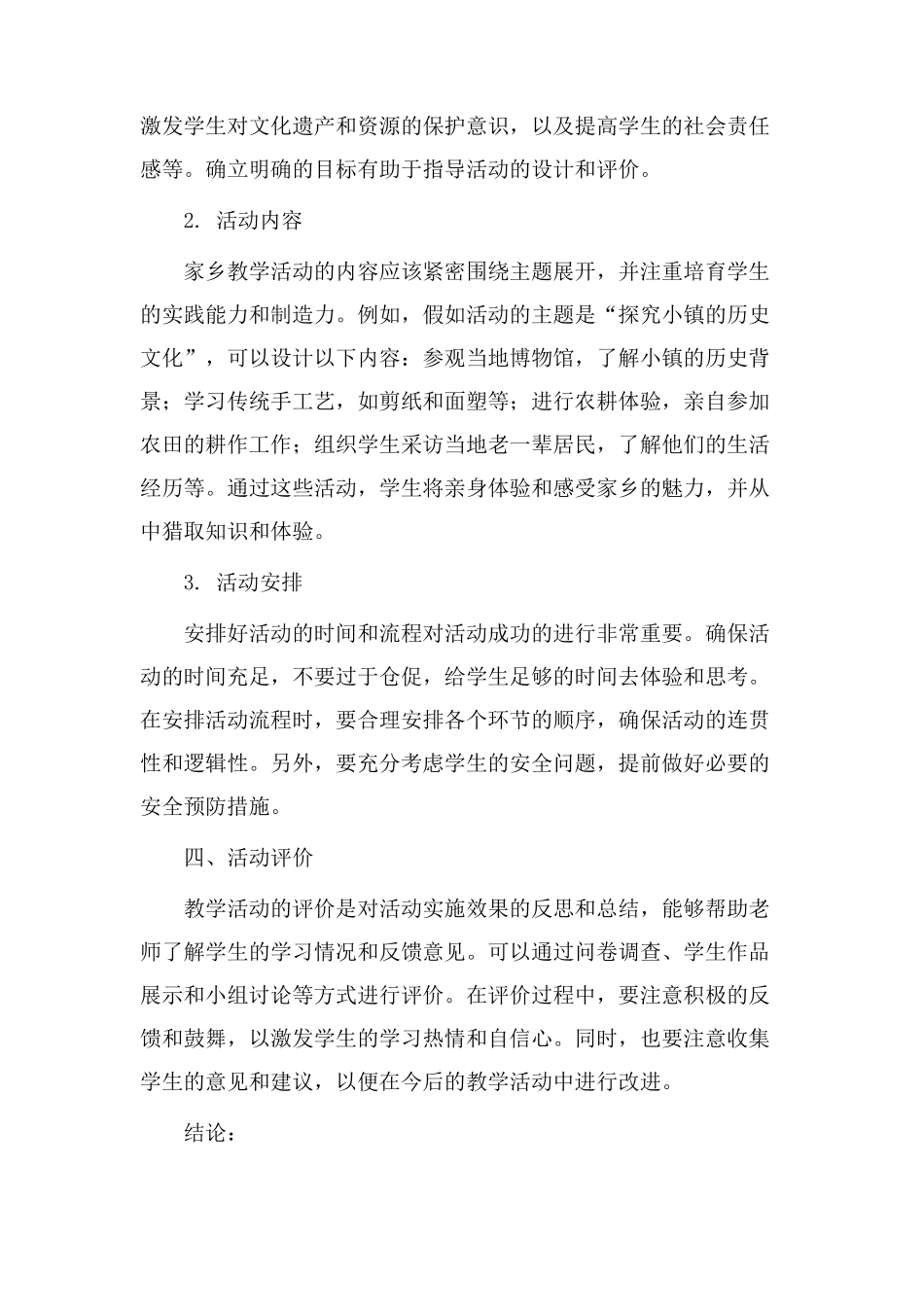 家乡教学活动设计_第2页