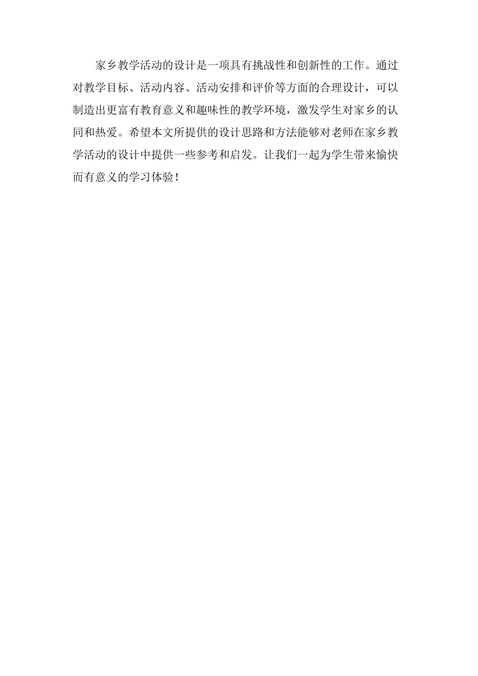 家乡教学活动设计_第3页
