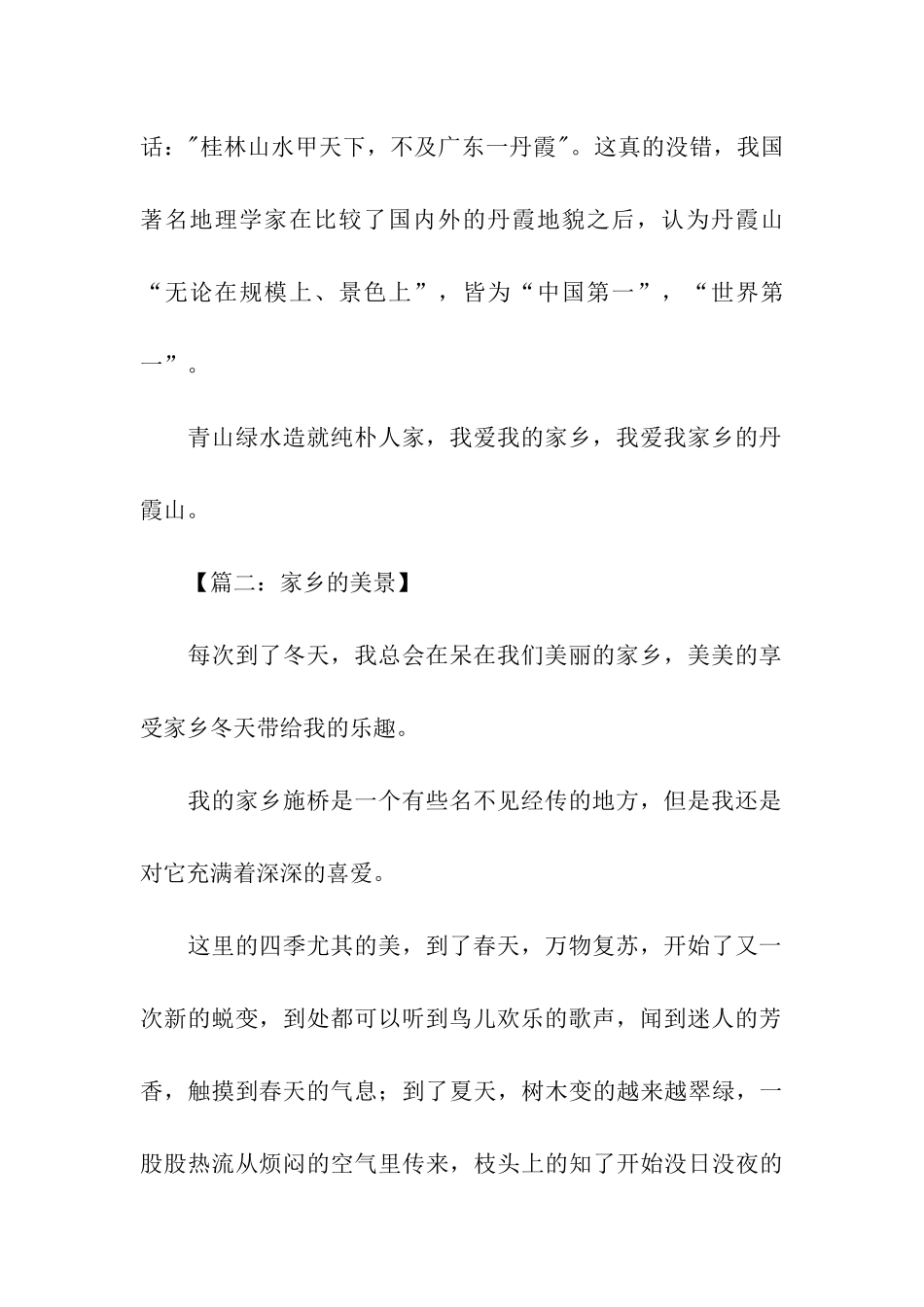 家乡风景记叙文400字-记叙文_第2页