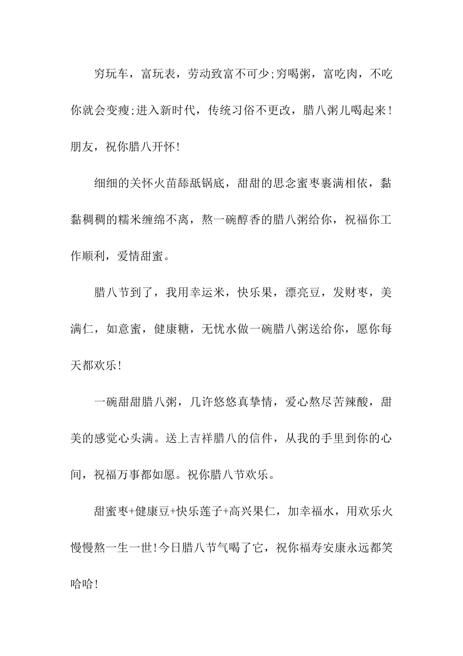 家人腊八节祝福短信_第3页