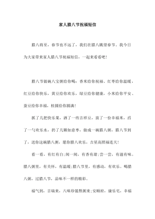家人腊八节祝福短信