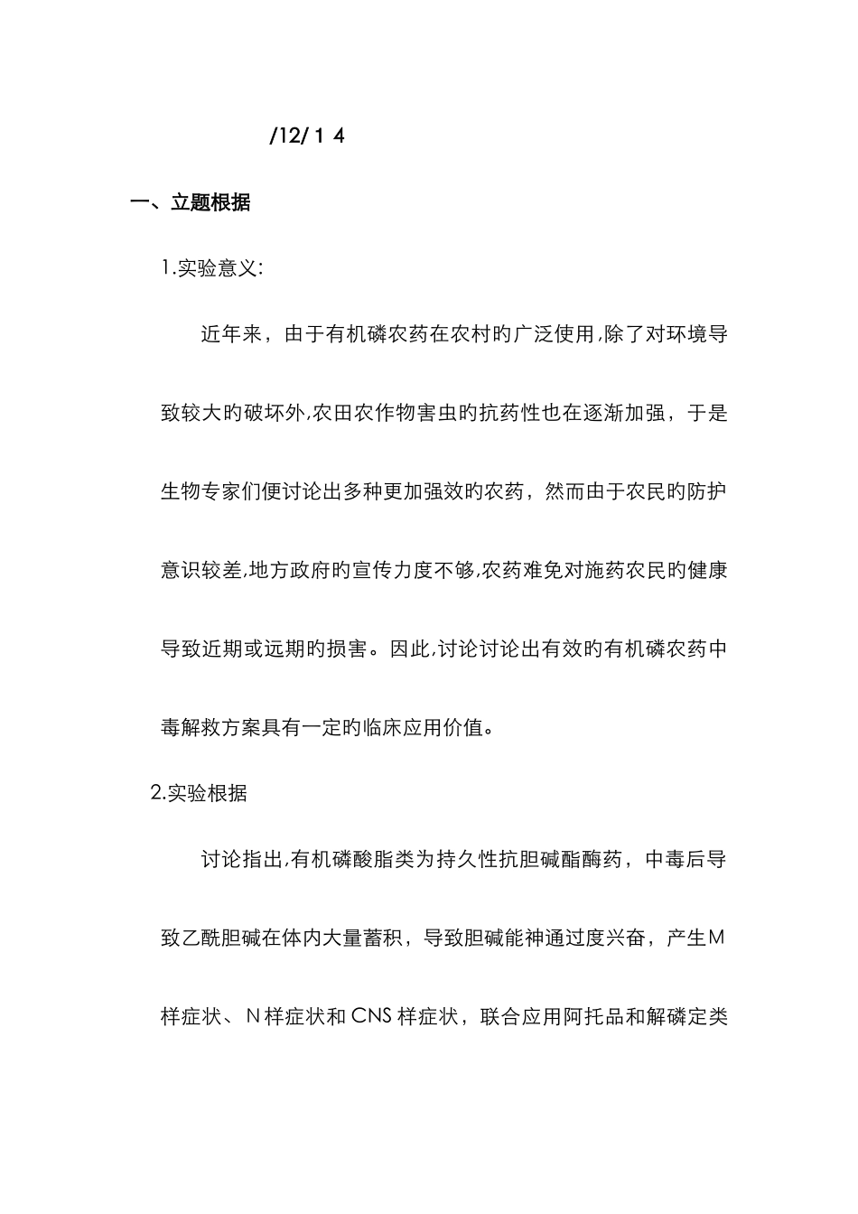 家兔有机磷农药中毒及解救_第2页