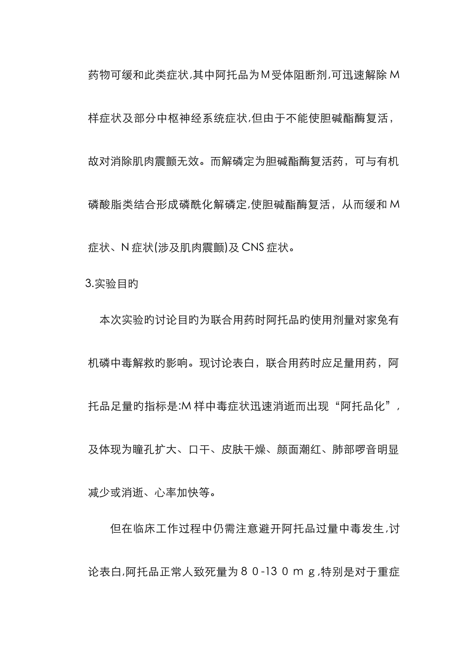 家兔有机磷农药中毒及解救_第3页