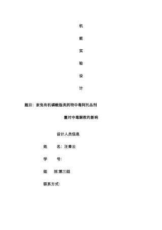 家兔有机磷农药中毒及解救