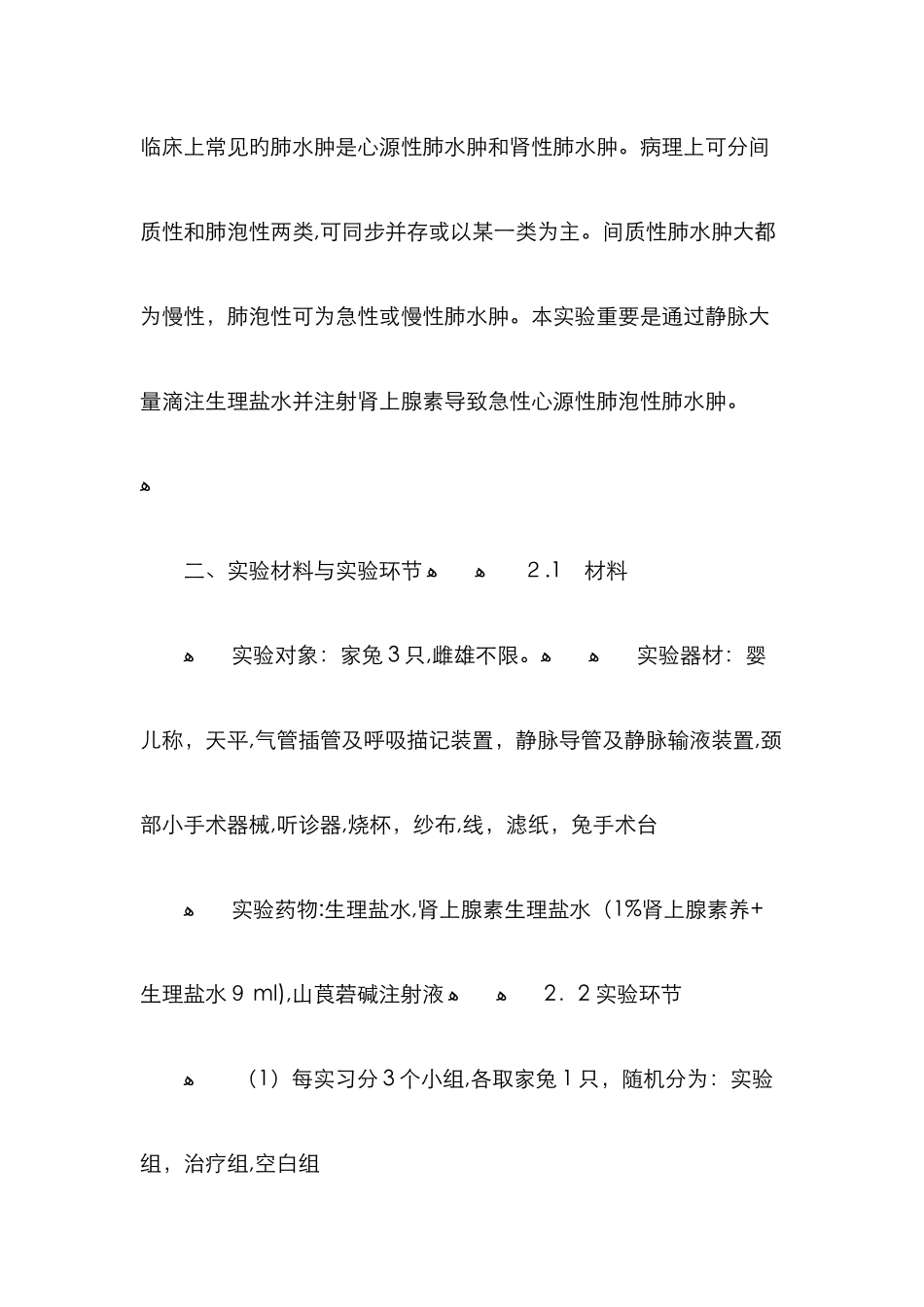 家兔实验性肺水肿参考_第2页