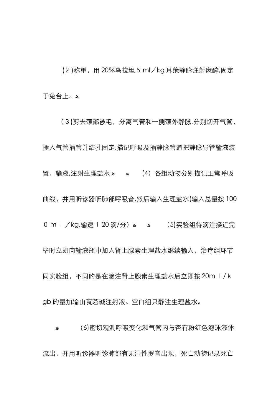 家兔实验性肺水肿参考_第3页