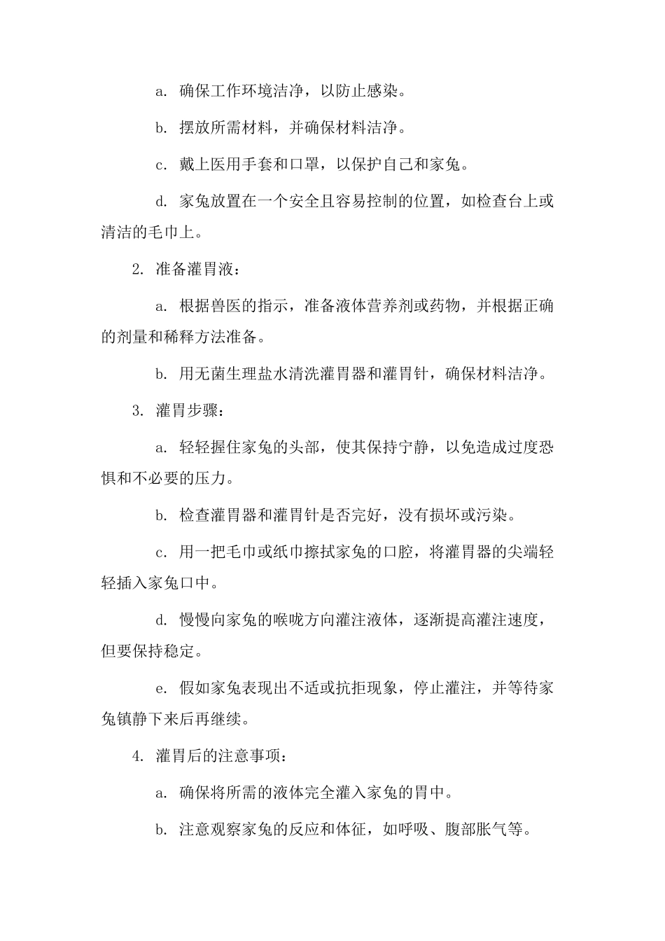 家兔灌胃教学设计_第2页