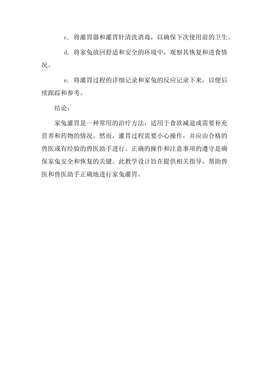 家兔灌胃教学设计_第3页