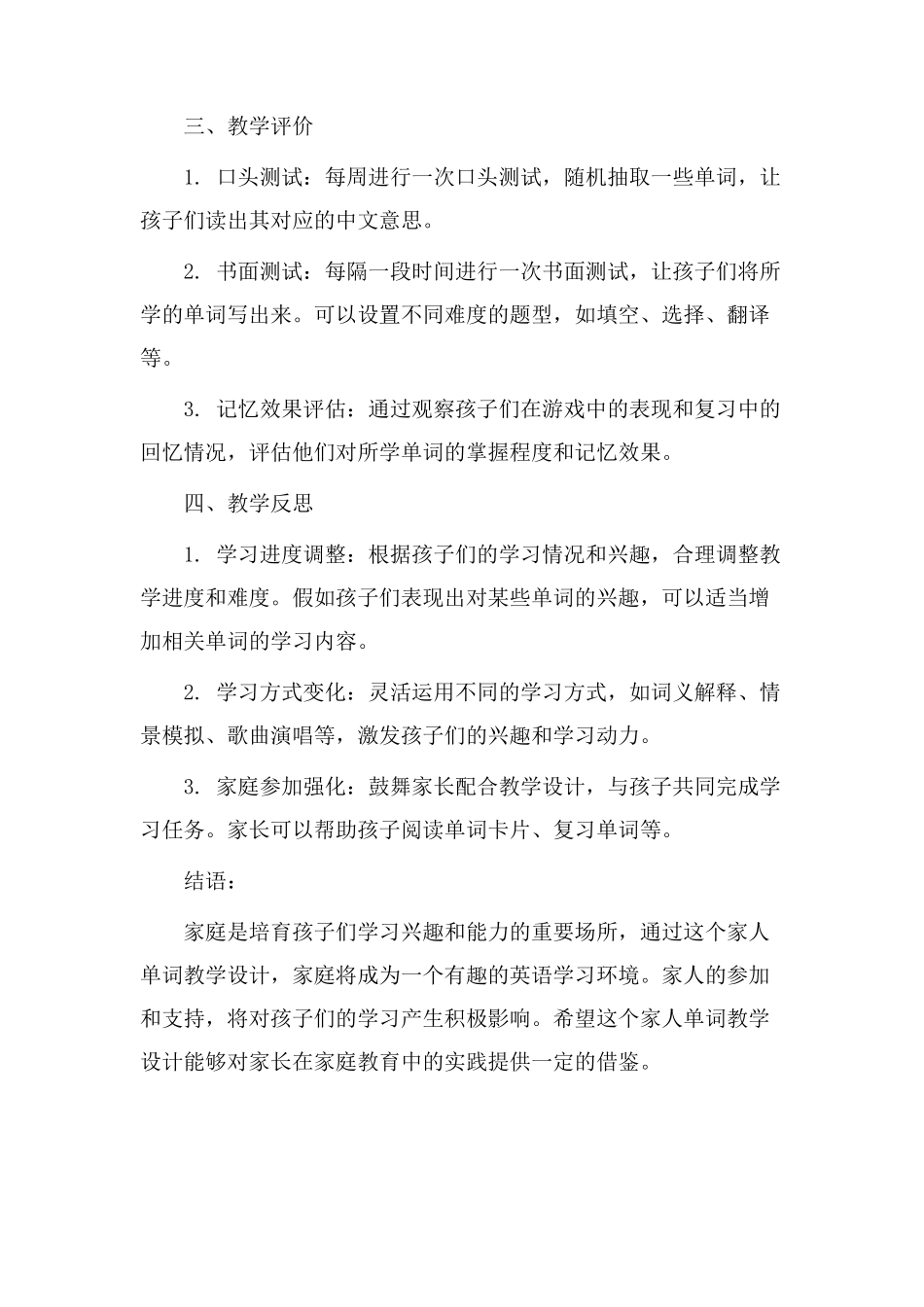 家人单词教学设计_第2页
