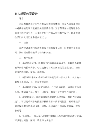 家人单词教学设计