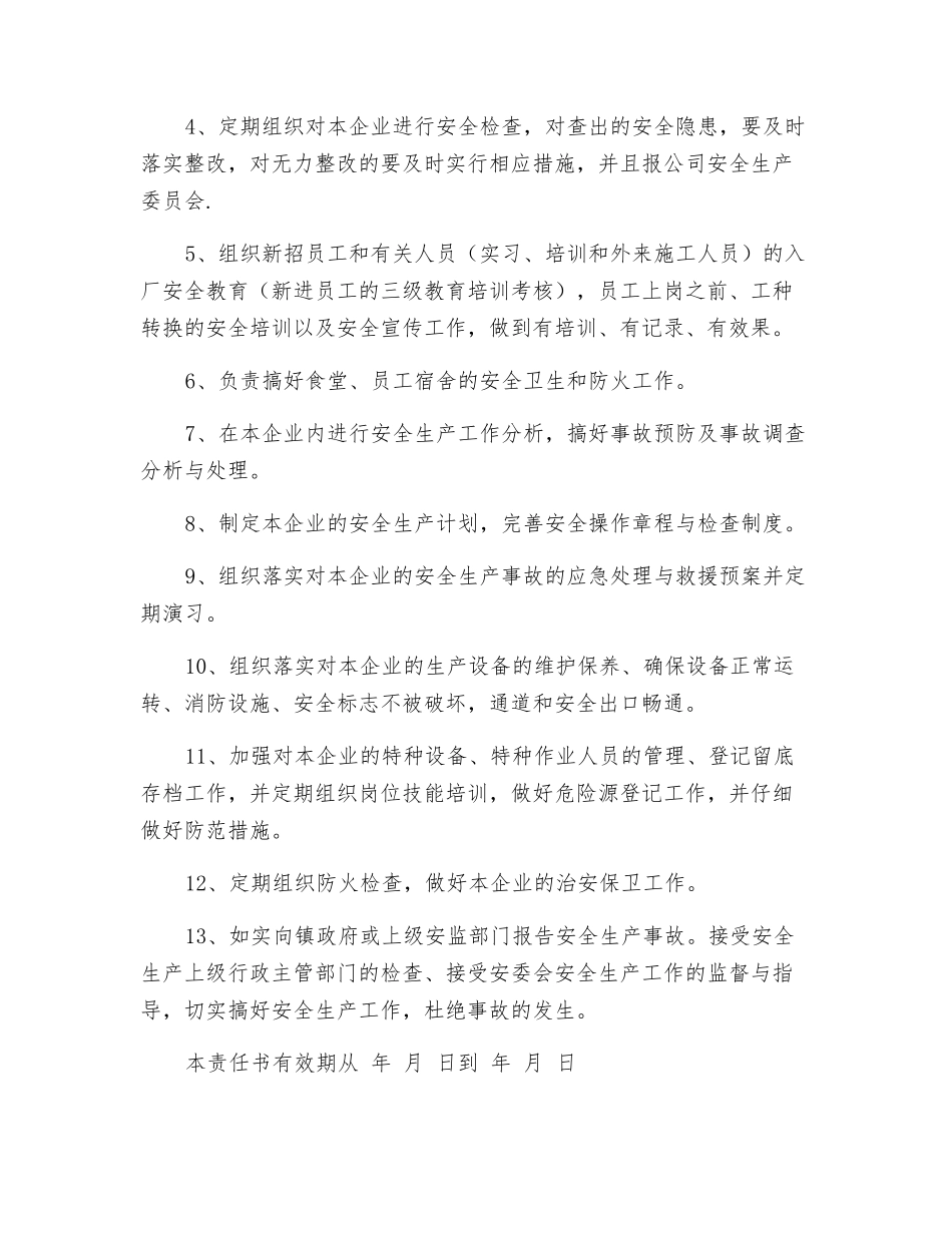 家具企业安全生产责任书_第2页