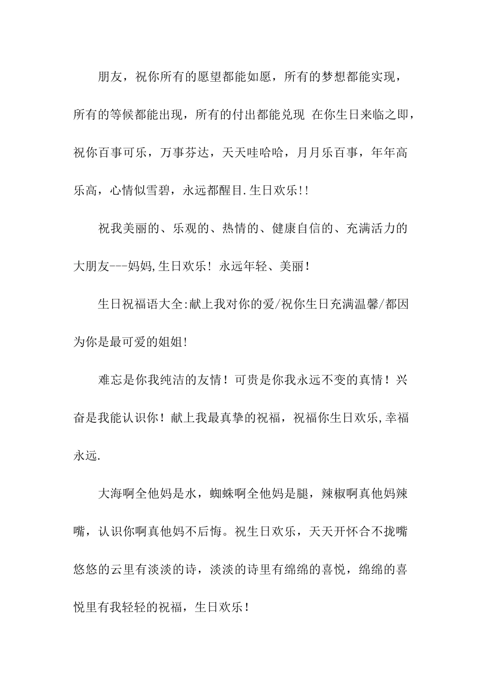 家人生日祝福语大全_第2页