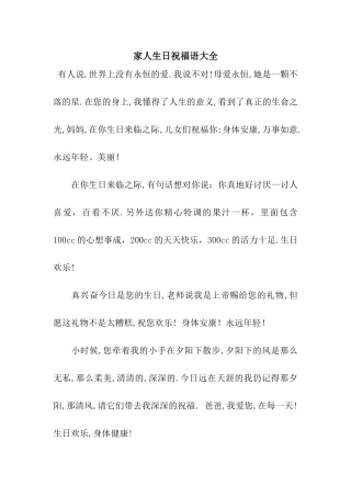 家人生日祝福语大全