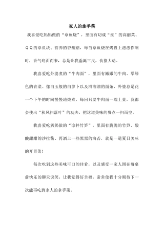 家人的拿手菜