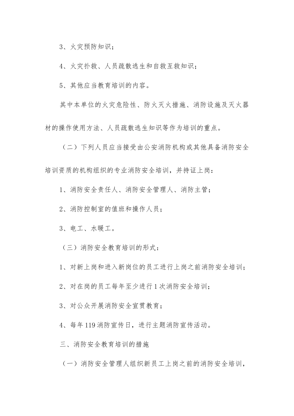 家具公司消防安全教育、培训制度_第2页