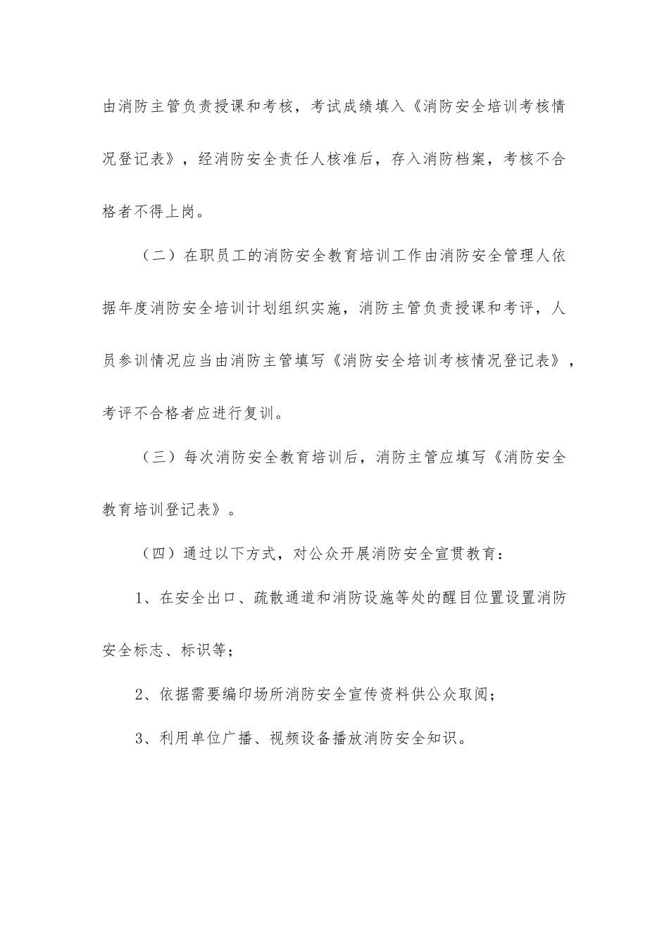 家具公司消防安全教育、培训制度_第3页