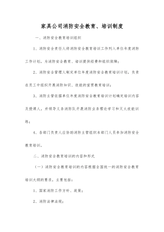 家具公司消防安全教育、培训制度