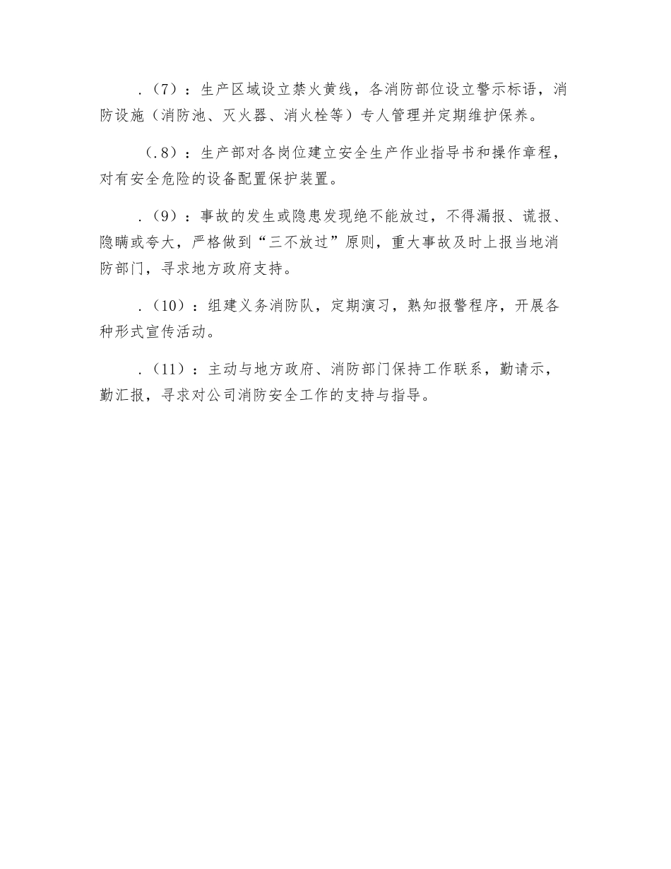 家具厂消防安全管理规程_第2页