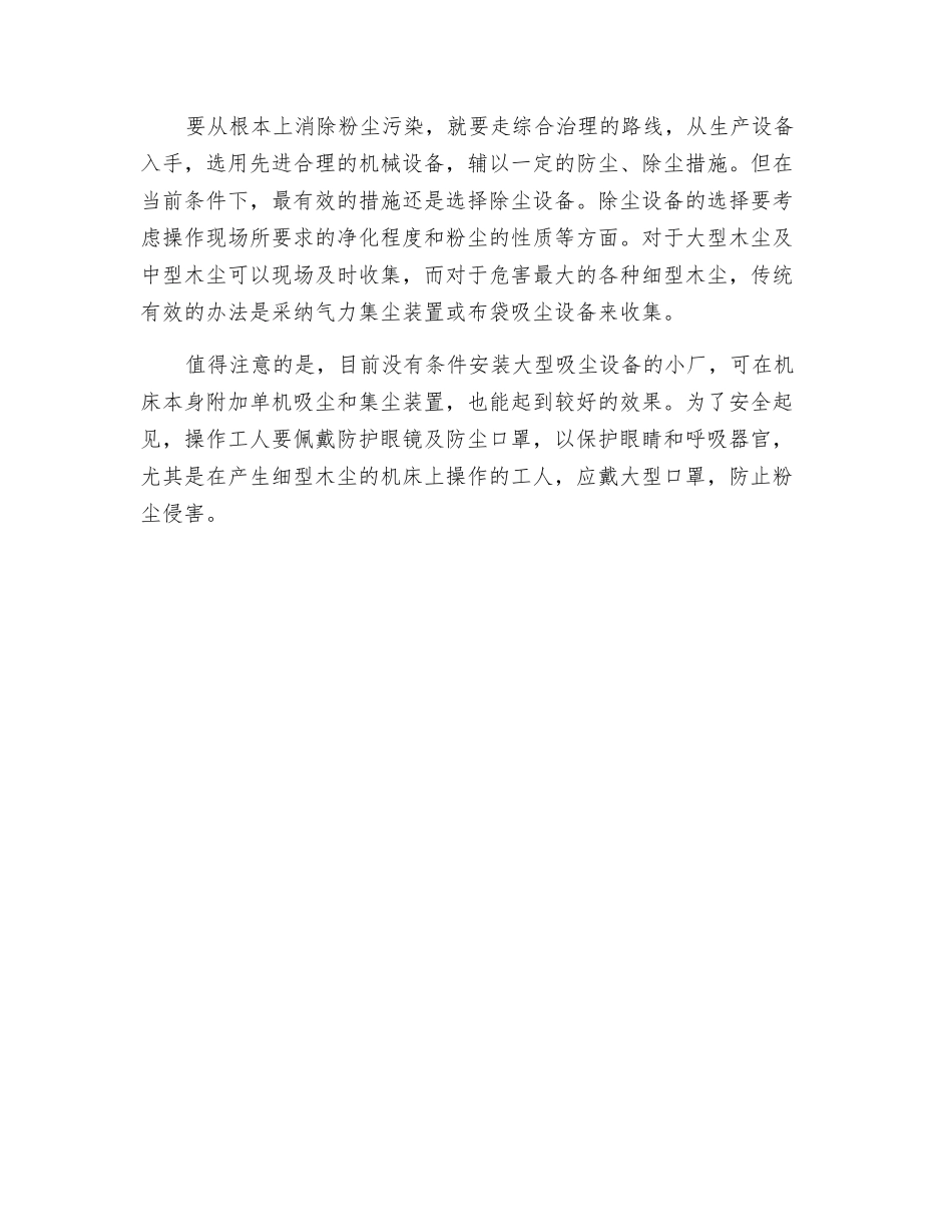 家具厂粉尘的产生及防尘措施_第2页