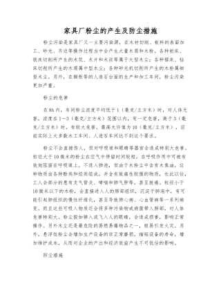 家具厂粉尘的产生及防尘措施