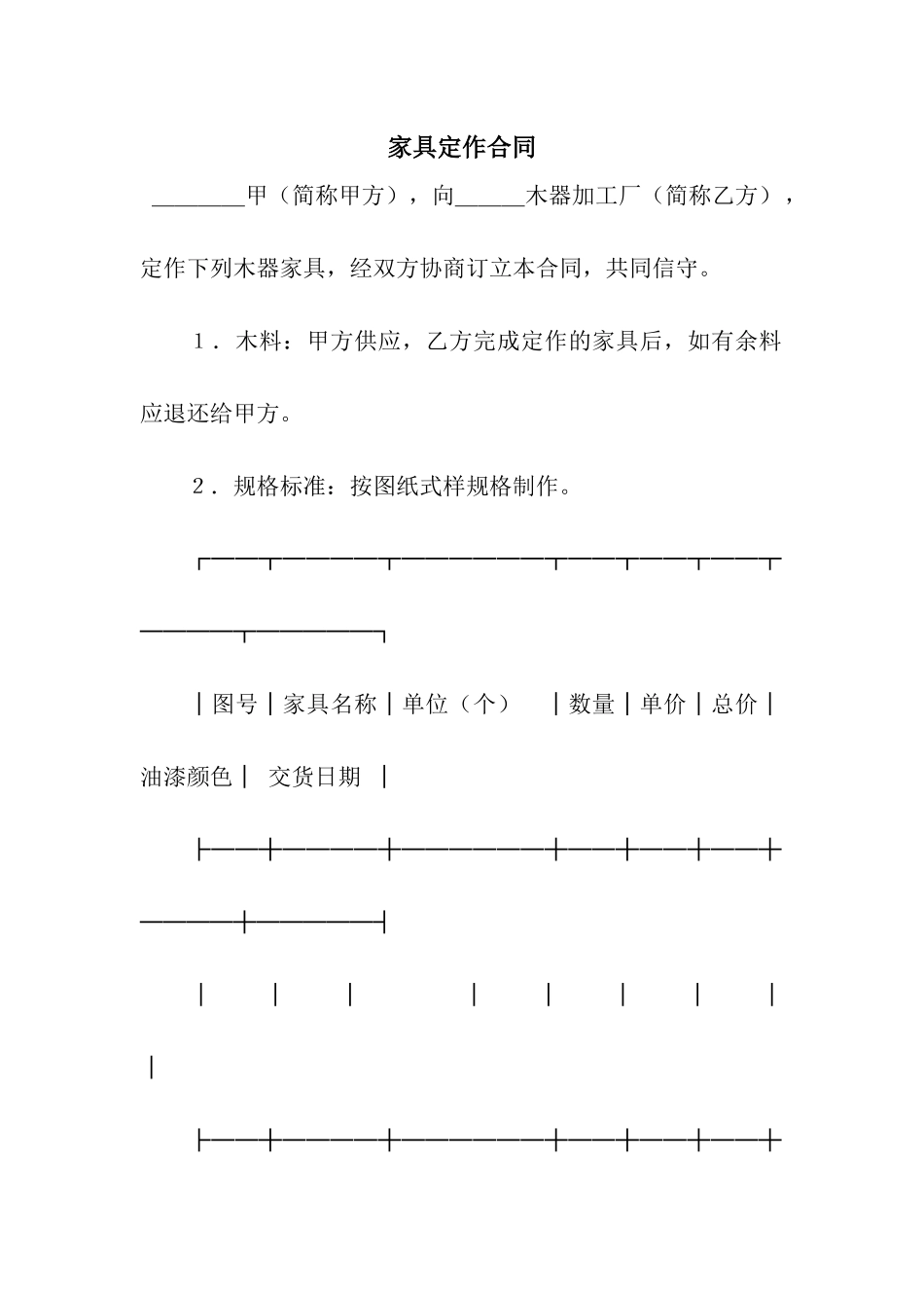 家具定作合同-3_第1页
