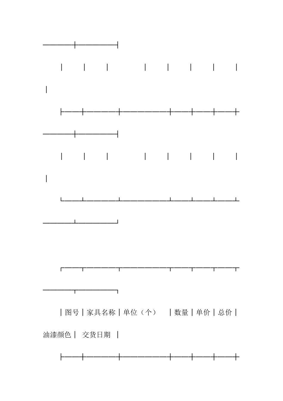 家具定作合同-3_第2页