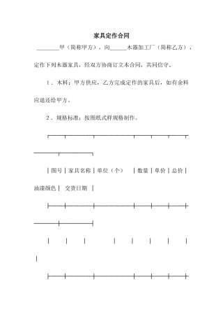 家具定作合同-3