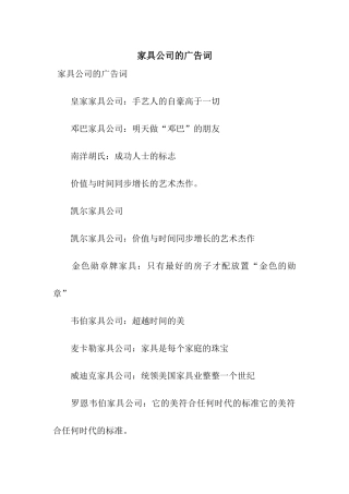 家具公司的广告词
