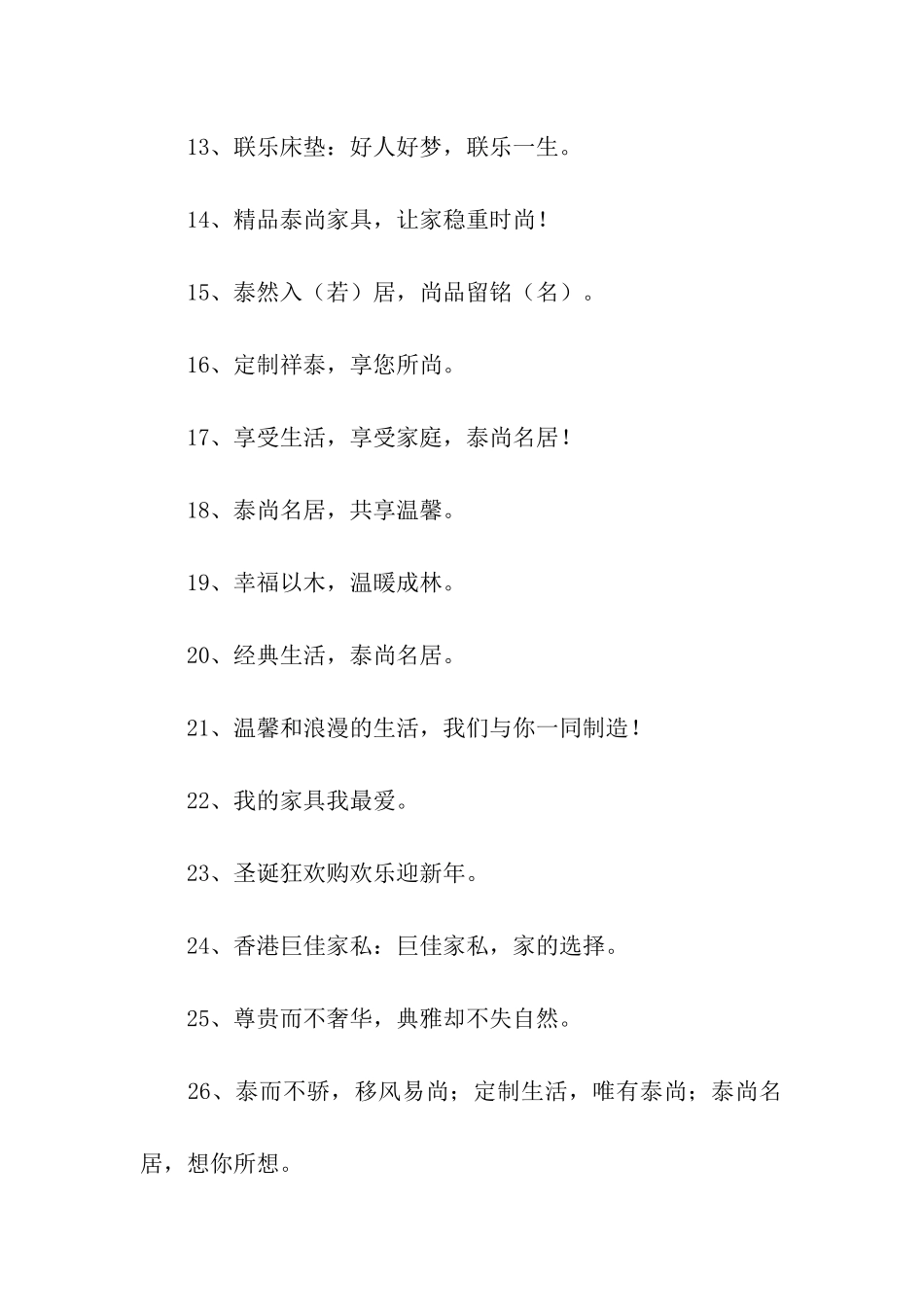 家具广告宣传语_第2页