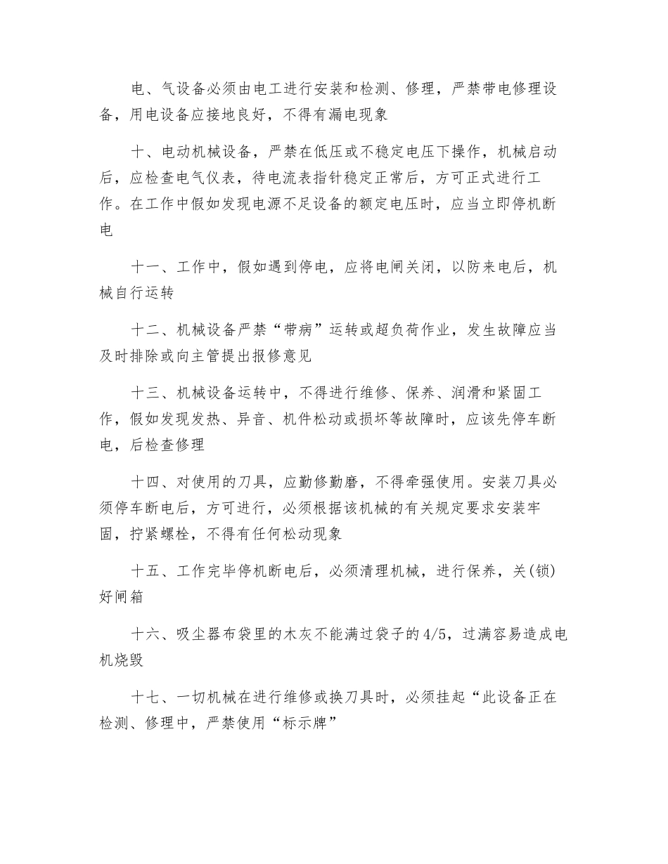 家具机械设备安全操作指导书_第2页