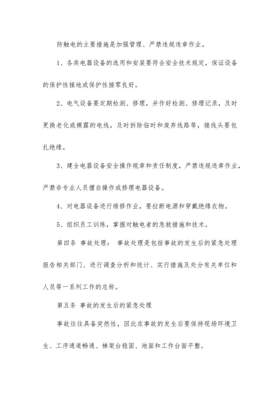 家具厂安全生产管理制度_第2页