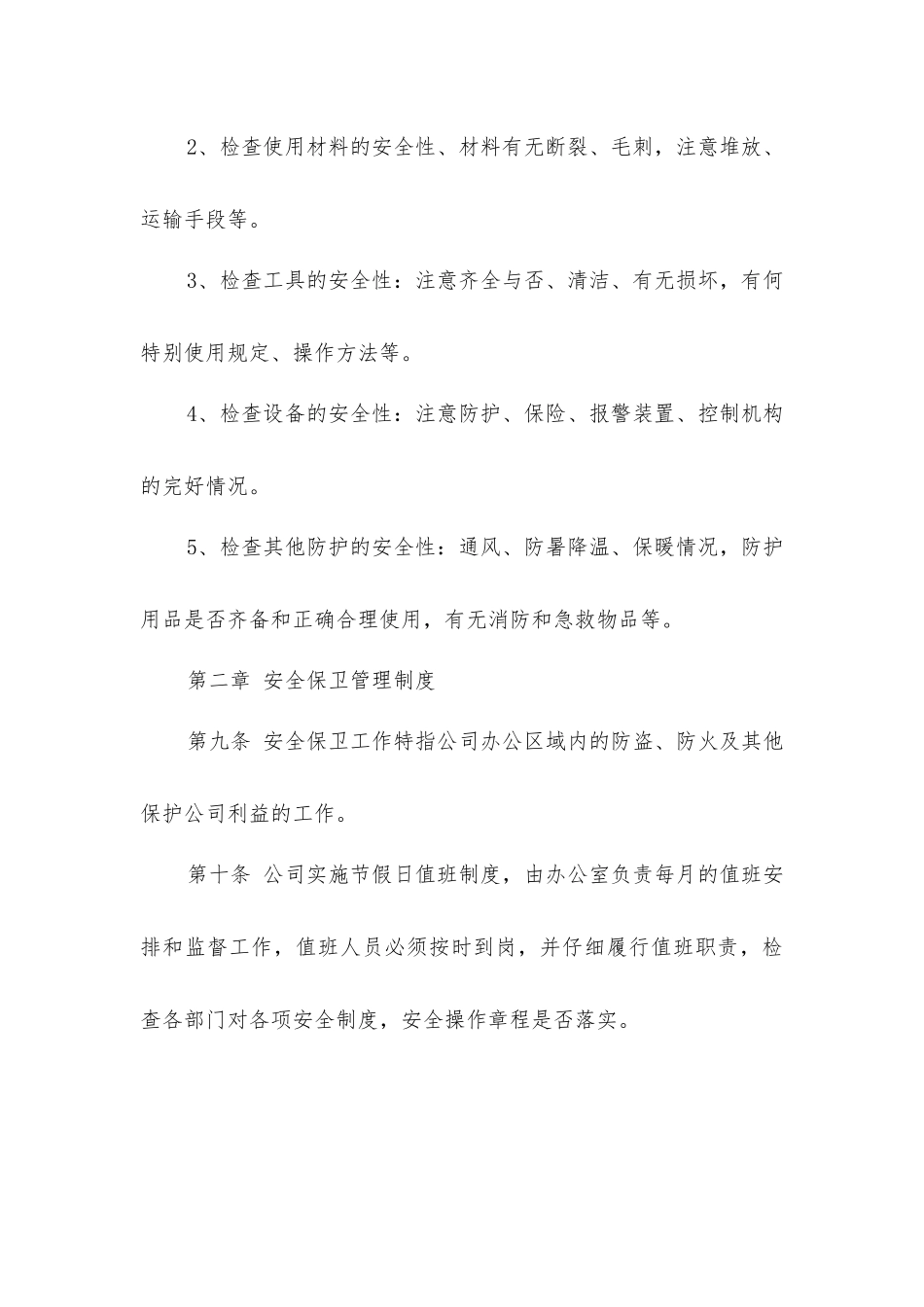家具厂安全生产管理制度_第3页