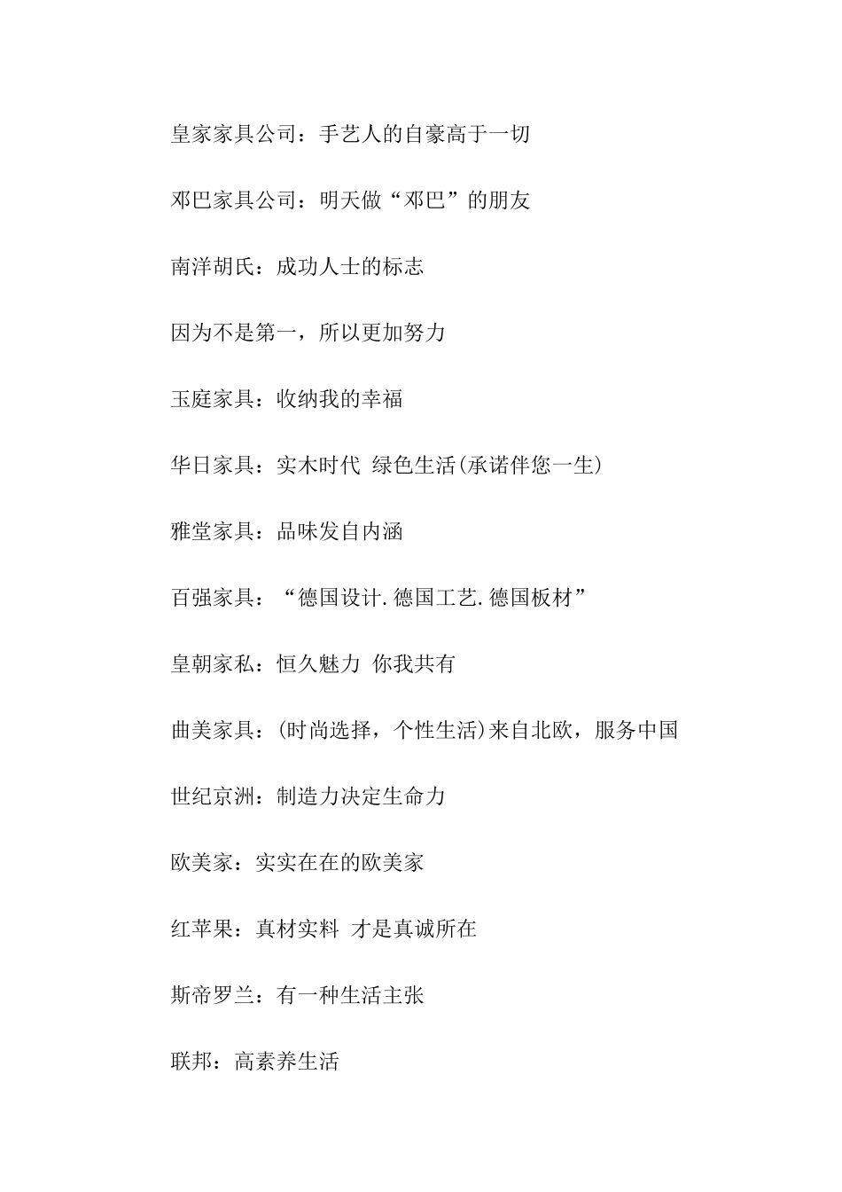 家具广告词大全幽默_第2页